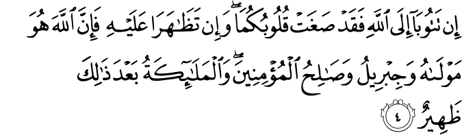 Detail Surat Al Tahrim Ayat 6 Nomer 15