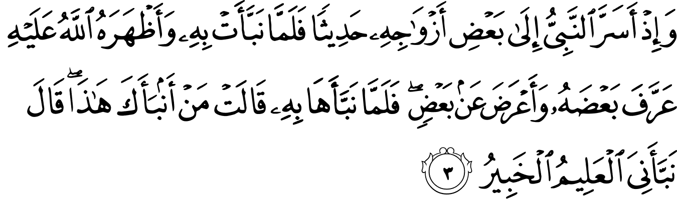 Detail Surat Al Tahrim Ayat 6 Nomer 20