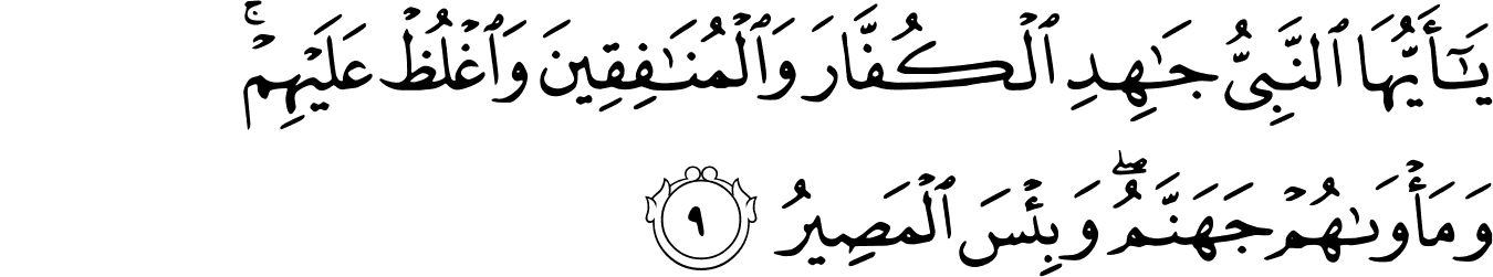 Detail Surat Al Tahrim Ayat 6 Nomer 30