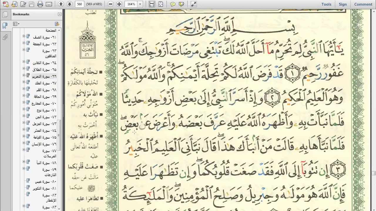 Detail Surat Al Tahrim Ayat 6 Nomer 39