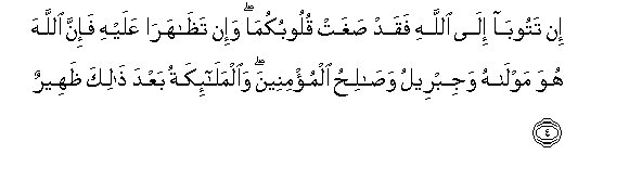 Detail Surat Al Tahrim Ayat 6 Nomer 42