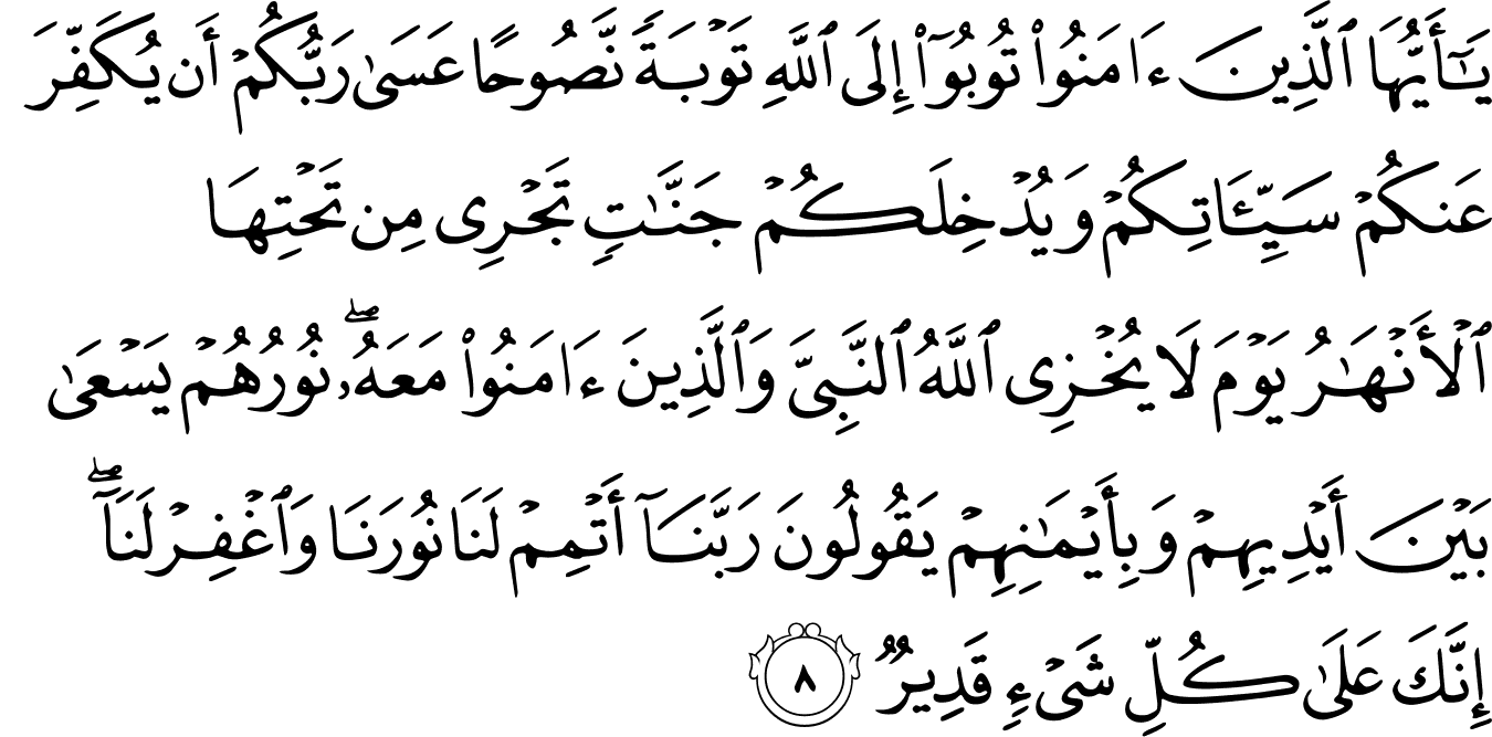 Detail Surat Al Tahrim Ayat 6 Nomer 9