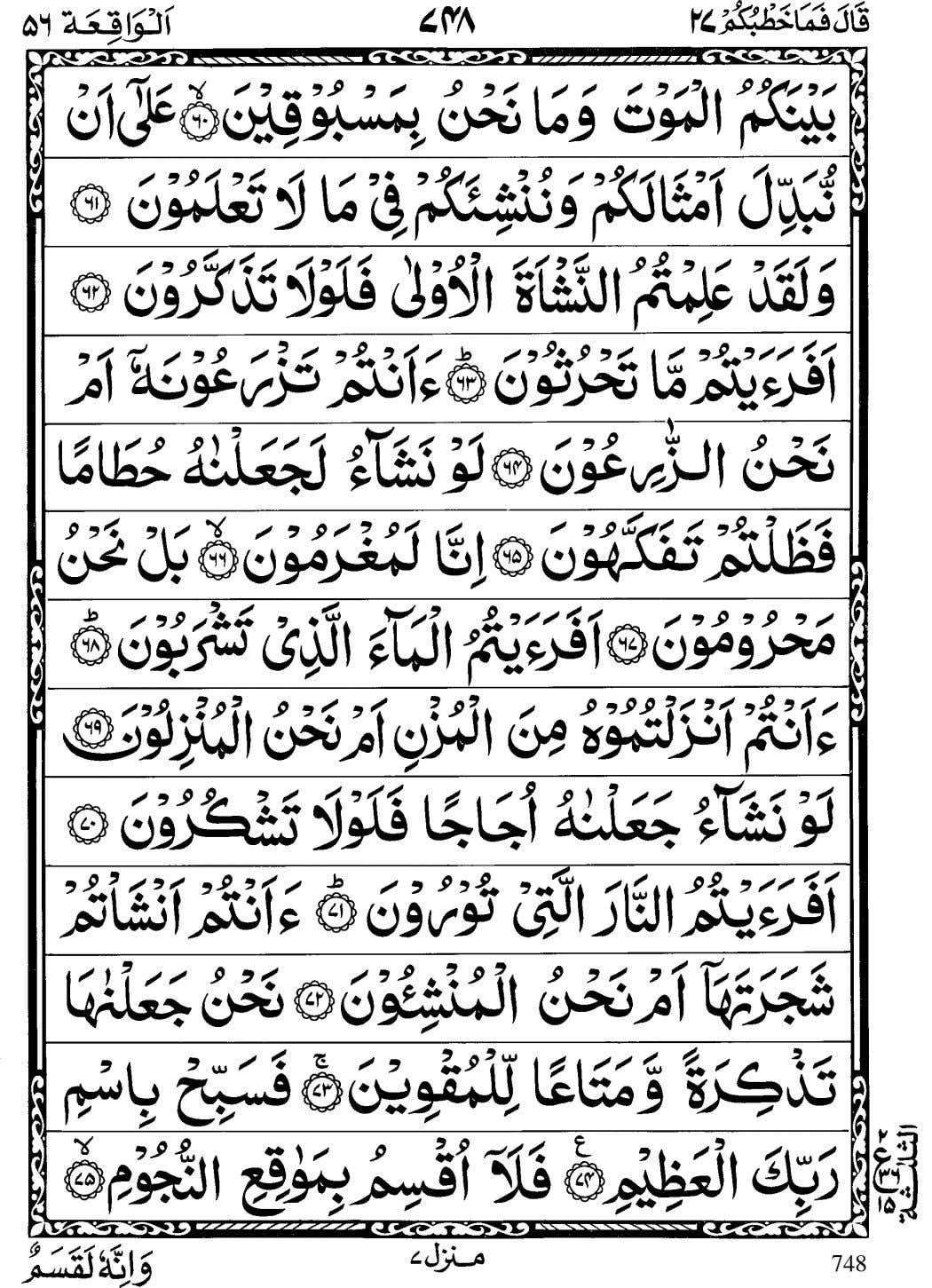 Detail Surat Al Waqiah 1 96 Nomer 3