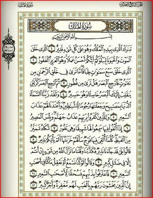 Detail Surat Al Waqiah Ar Rahman Al Mulk Nomer 19