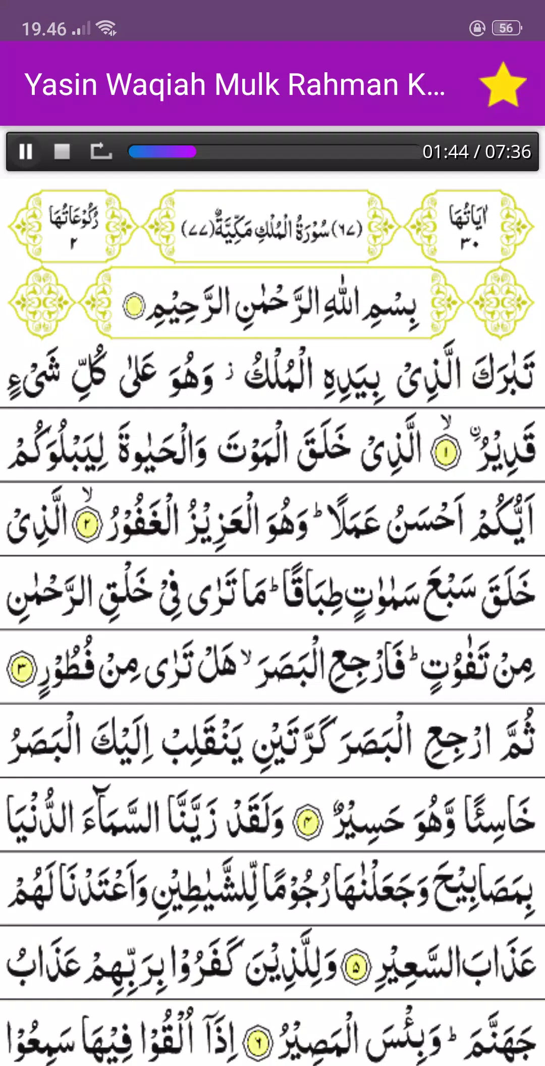 Detail Surat Al Waqiah Ar Rahman Al Mulk Nomer 27