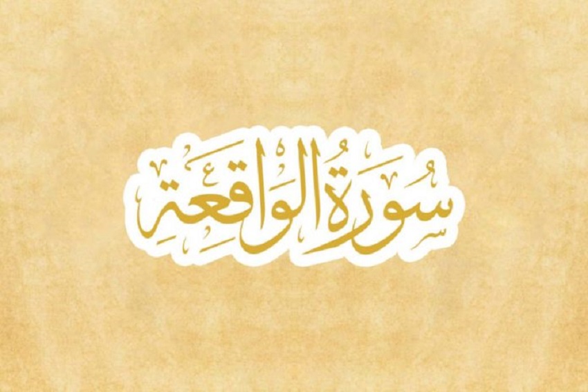 Detail Surat Al Waqiah Arab Nomer 40