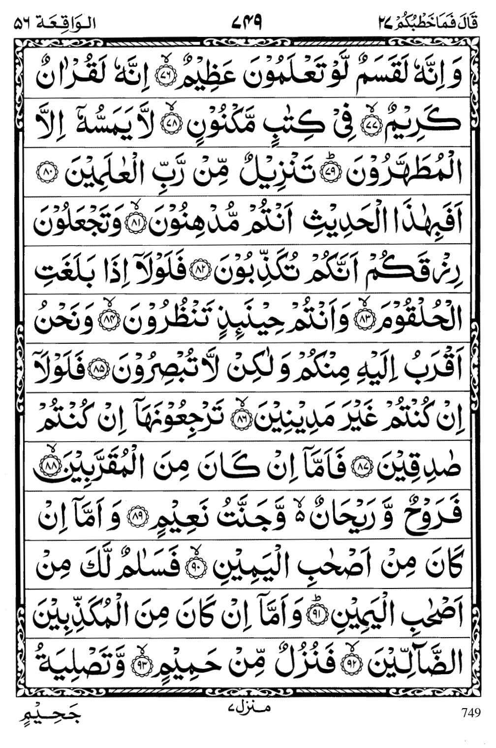 Detail Surat Al Waqiah Arab Nomer 7