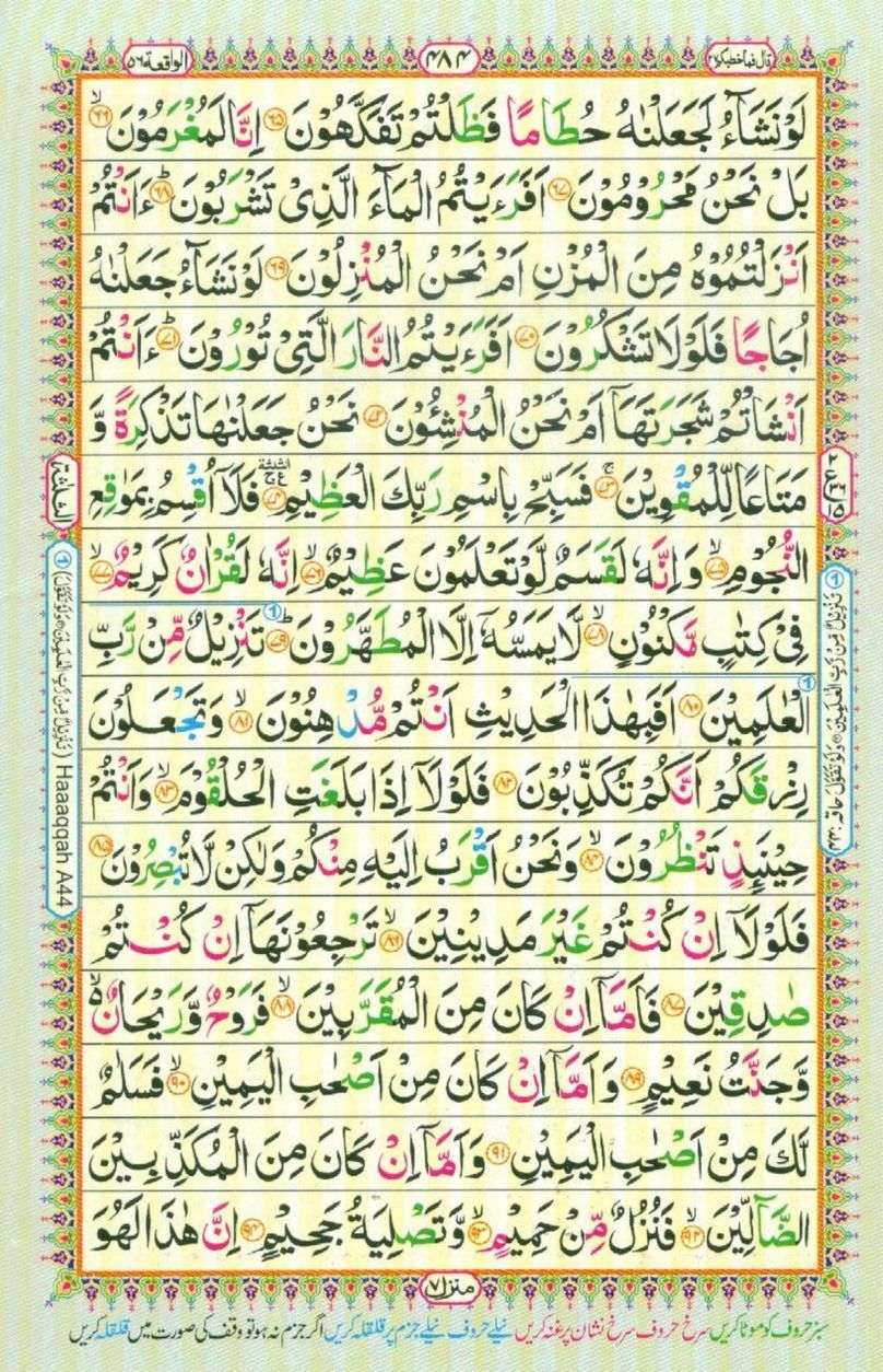 Detail Surat Al Waqiah Ayat 1 96 Nomer 2