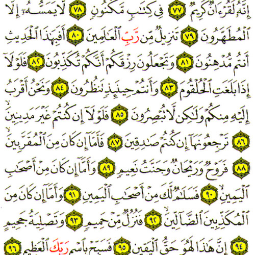 Detail Surat Al Waqiah Ayat 1 96 Nomer 12