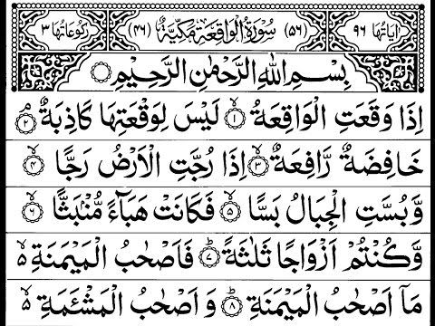 Detail Surat Al Waqiah Ayat 1 96 Nomer 16