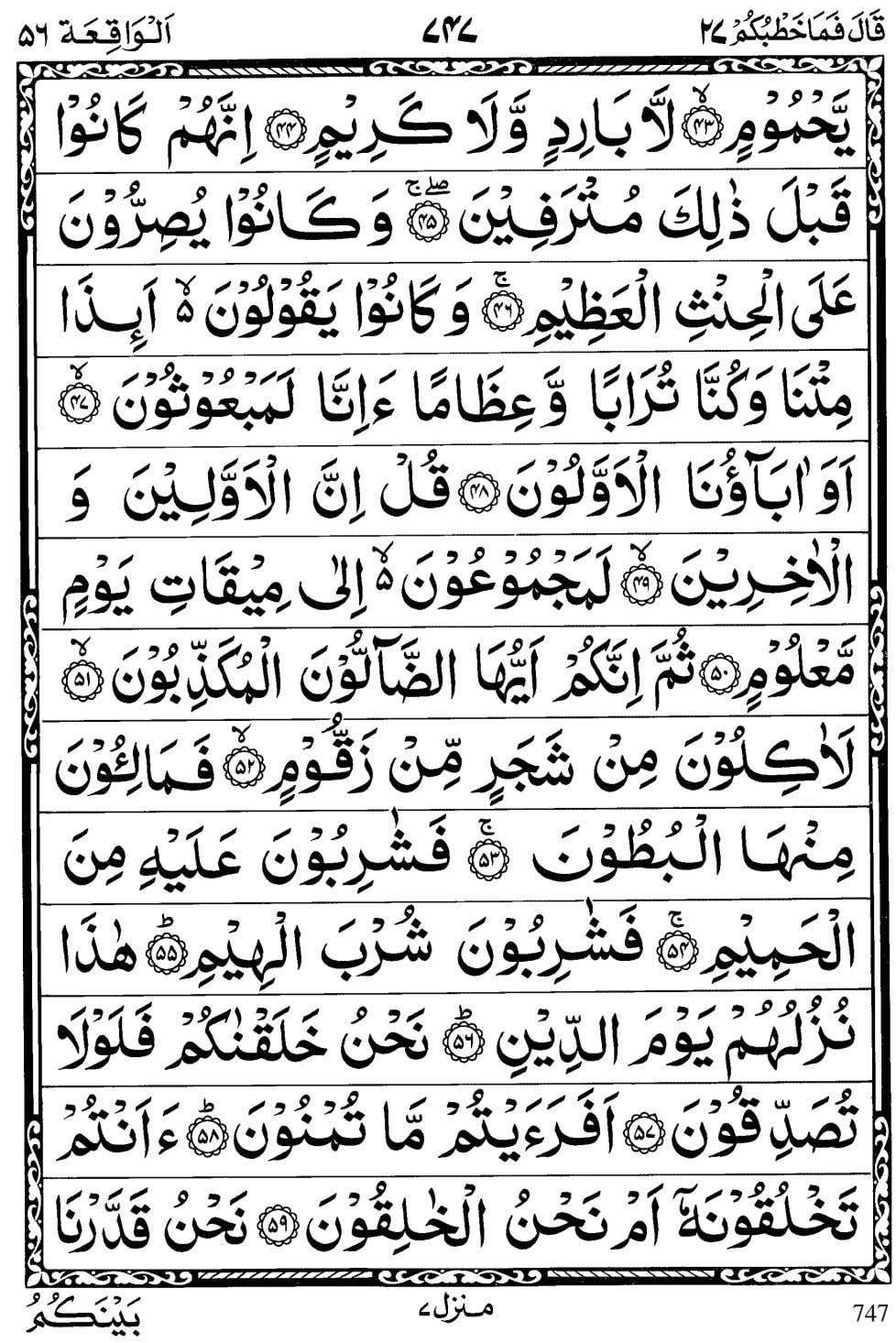 Detail Surat Al Waqiah Ayat 1 96 Nomer 21