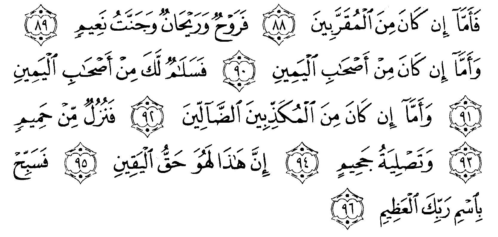 Detail Surat Al Waqiah Ayat 1 96 Nomer 31