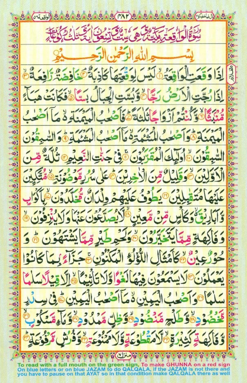 Detail Surat Al Waqiah Ayat 1 96 Nomer 38