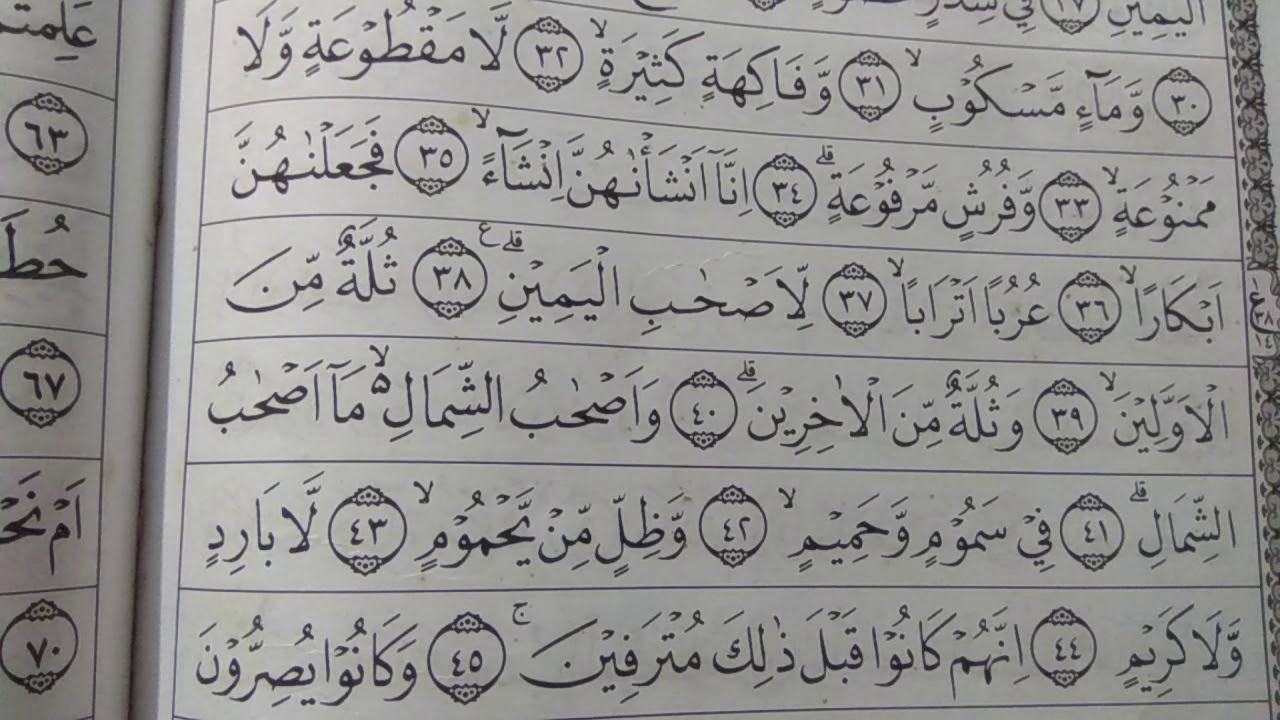 Detail Surat Al Waqiah Ayat 1 96 Nomer 5