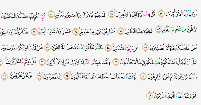 Detail Surat Al Waqiah Ayat 1 96 Nomer 44