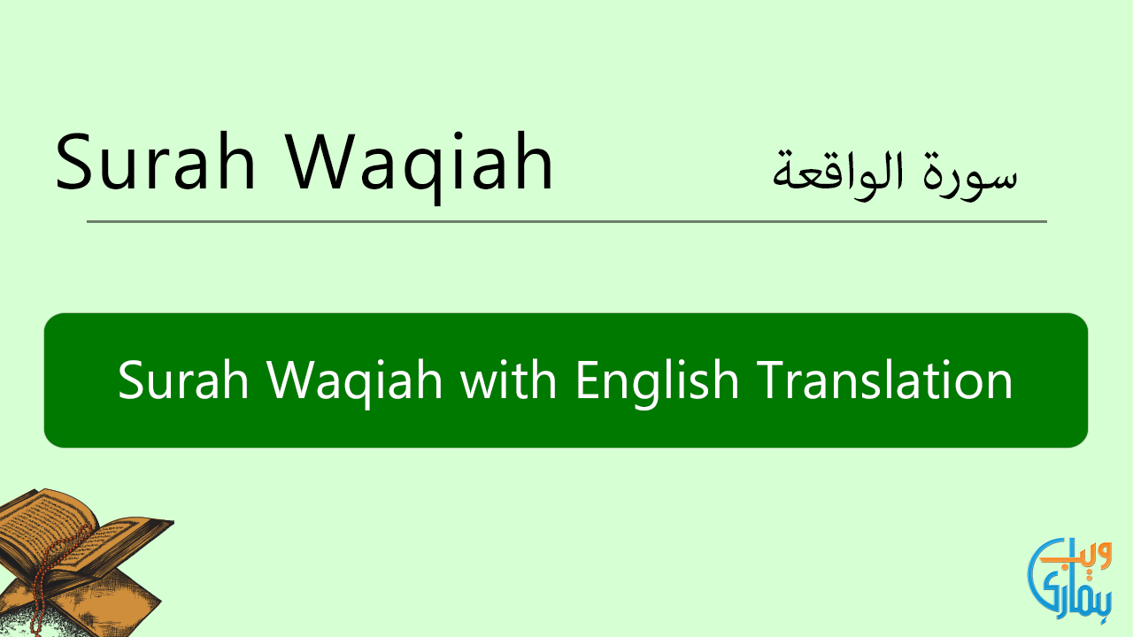 Detail Surat Al Waqiah Ayat 19 Nomer 34
