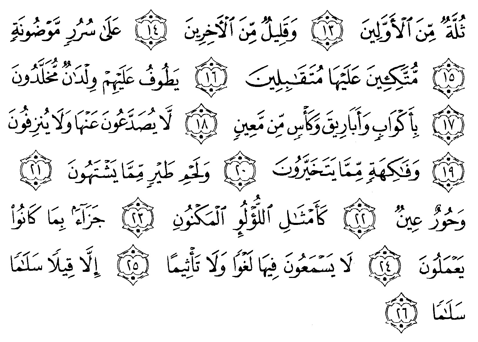 Detail Surat Al Waqiah Ayat 23 Nomer 19