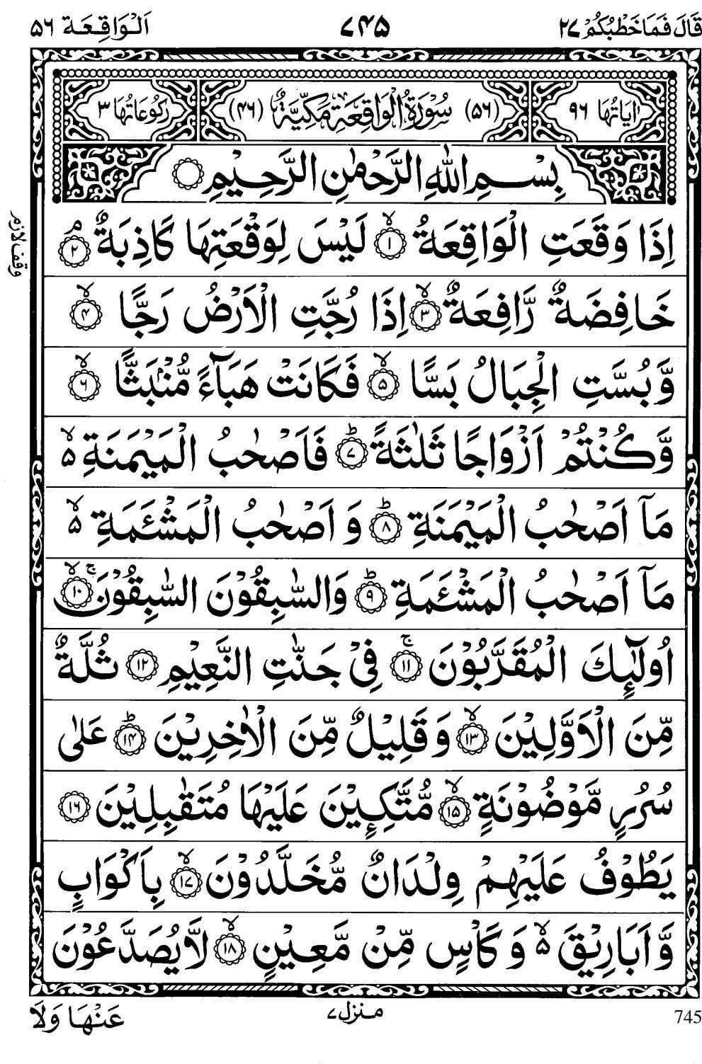 Detail Surat Al Waqiah Full Nomer 10