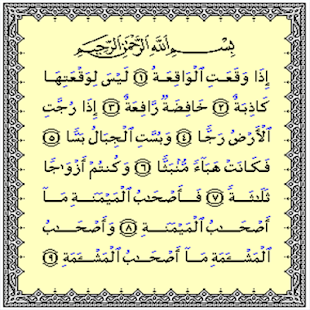 Detail Surat Al Waqiah Merdu Nomer 2