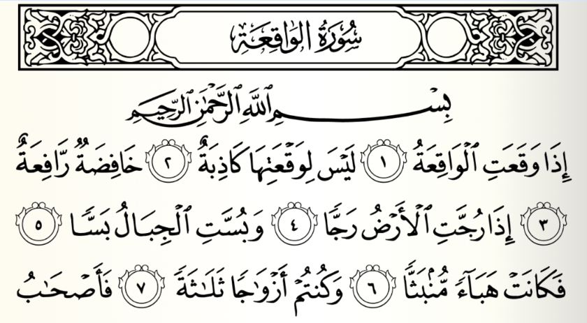 Detail Surat Al Waqiah Merdu Nomer 4