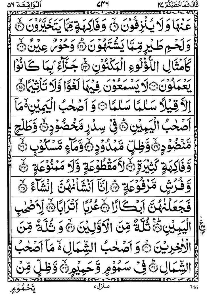 Detail Surat Al Waqiah Merdu Nomer 41