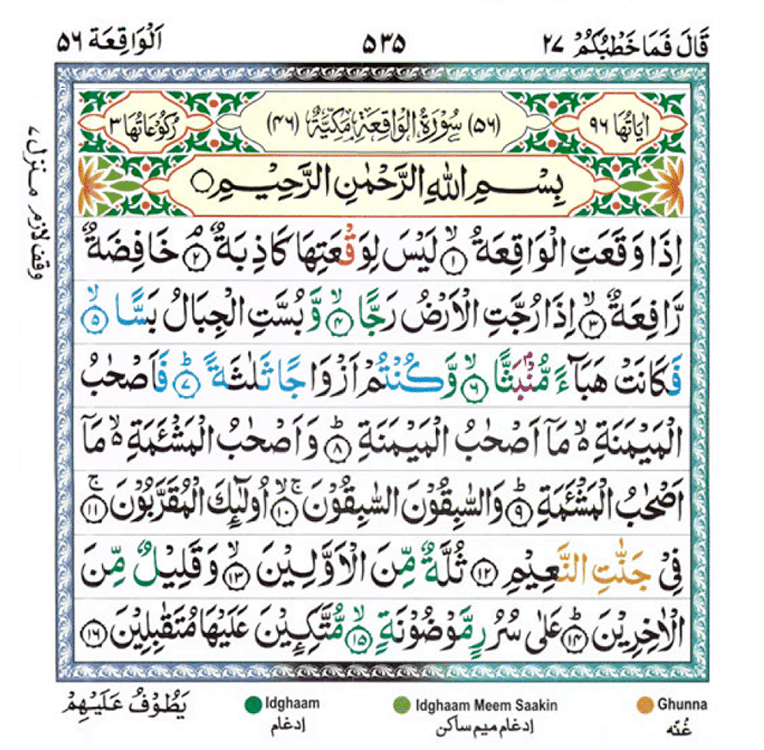 Detail Surat Al Waqiah Merdu Nomer 42