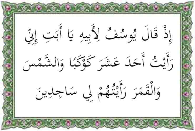 Surat Al Yusuf Ayat 4 Latin - KibrisPDR