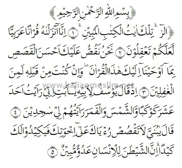 Detail Surat Al Yusuf Ayat 4 Latin Nomer 42