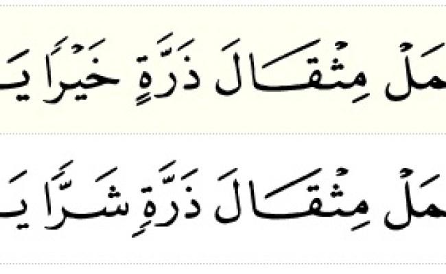 Detail Surat Al Zalzalah Ayat 7 8 Nomer 10