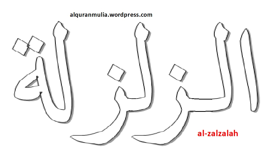 Detail Surat Al Zalzalah Tulisan Arab Nomer 11