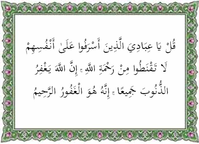 Detail Surat Al Zumar Nomer 16