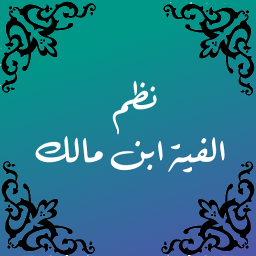 Detail Surat Alfiyah Latin Nomer 32