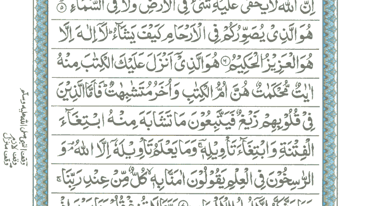 Detail Surat Ali Imran Ayat 133 Nomer 20