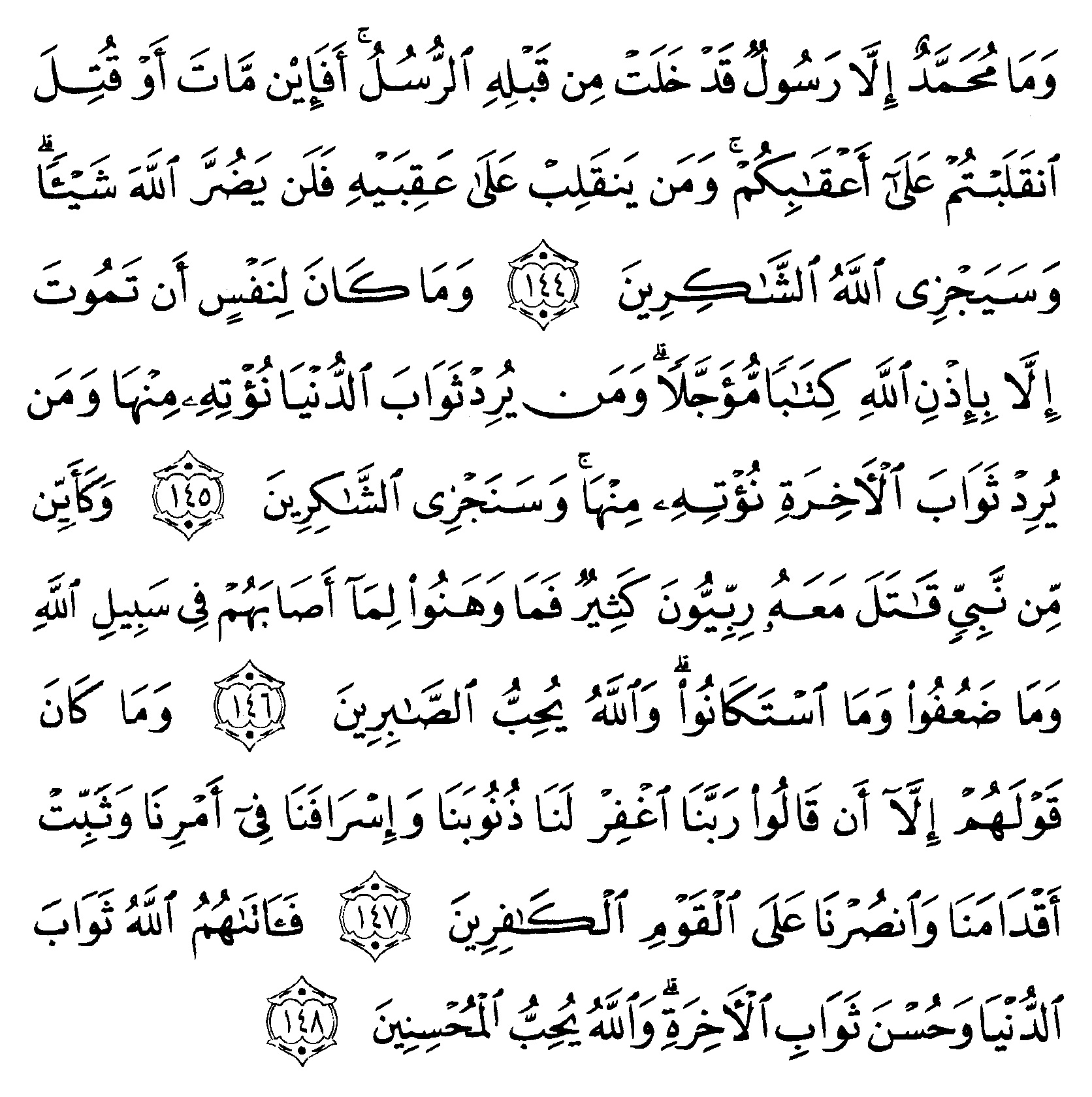 Detail Surat Ali Imran Ayat 144 Nomer 3
