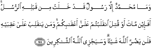 Detail Surat Ali Imran Ayat 144 Nomer 10