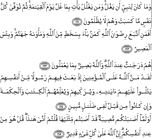 Detail Surat Ali Imran Ayat 164 Nomer 7