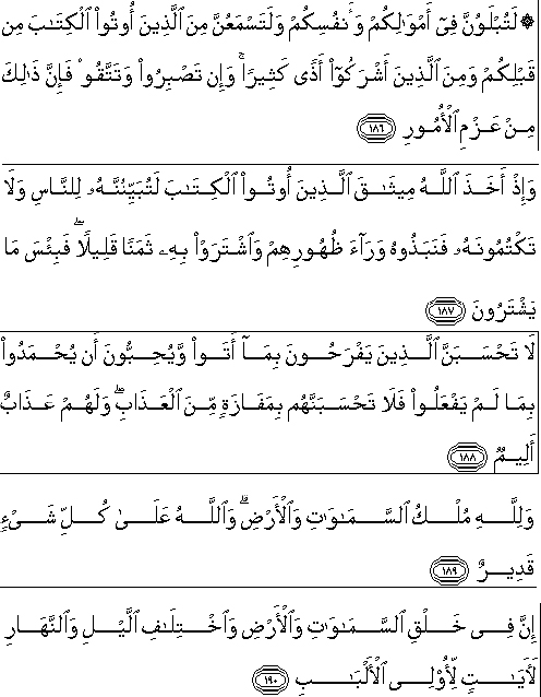 Detail Surat Ali Imran Ayat 185 Nomer 29