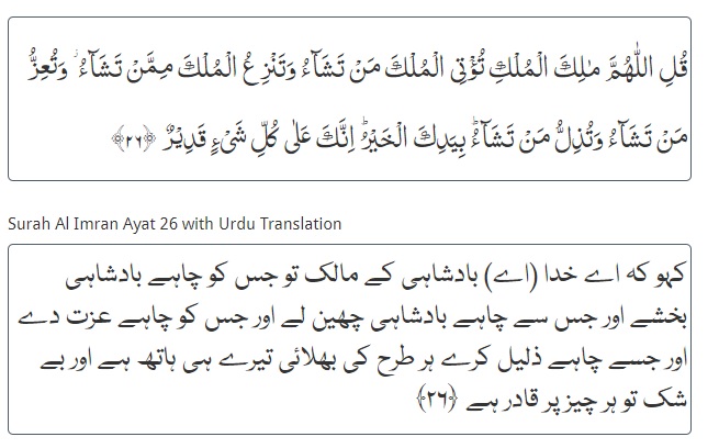 Detail Surat Ali Imran Ayat 27 Nomer 10