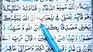 Detail Surat Ali Imran Ayat 38 39 Nomer 32