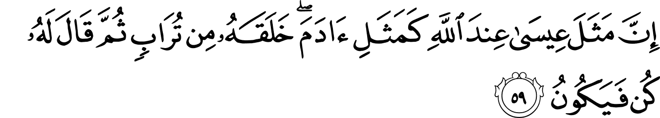 Surat Ali Imran Ayat 59 - KibrisPDR