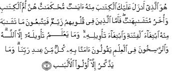 Detail Surat Ali Imran Ayat 7 Nomer 9