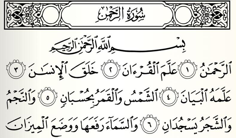 Detail Surat Alquran Yang Dibaca Saat Lamaran Nomer 31