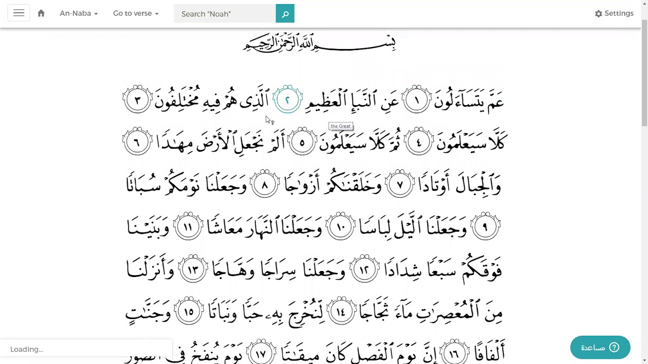 Detail Surat An Naba 1 15 Nomer 16