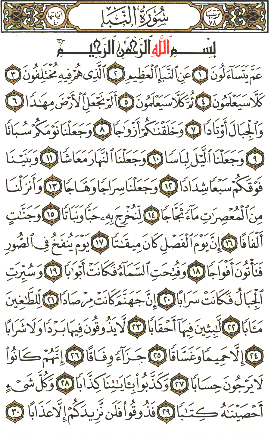 Detail Surat An Naba 1 20 Nomer 2