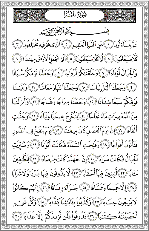 Detail Surat An Naba 1 20 Nomer 11