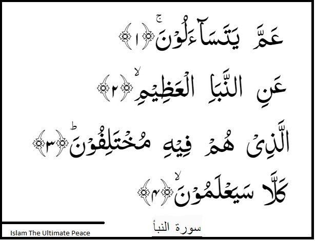 Detail Surat An Naba 1 20 Nomer 18