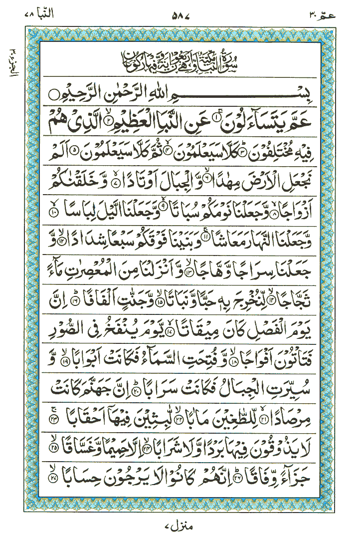 Detail Surat An Naba 1 20 Nomer 20