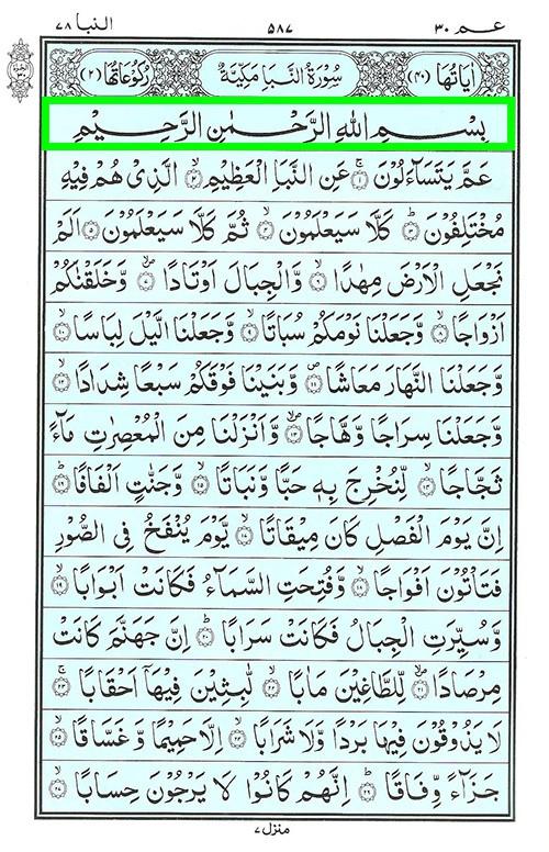 Detail Surat An Naba 1 Sampai 20 Nomer 13