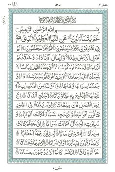 Detail Surat An Naba Arab Nomer 41