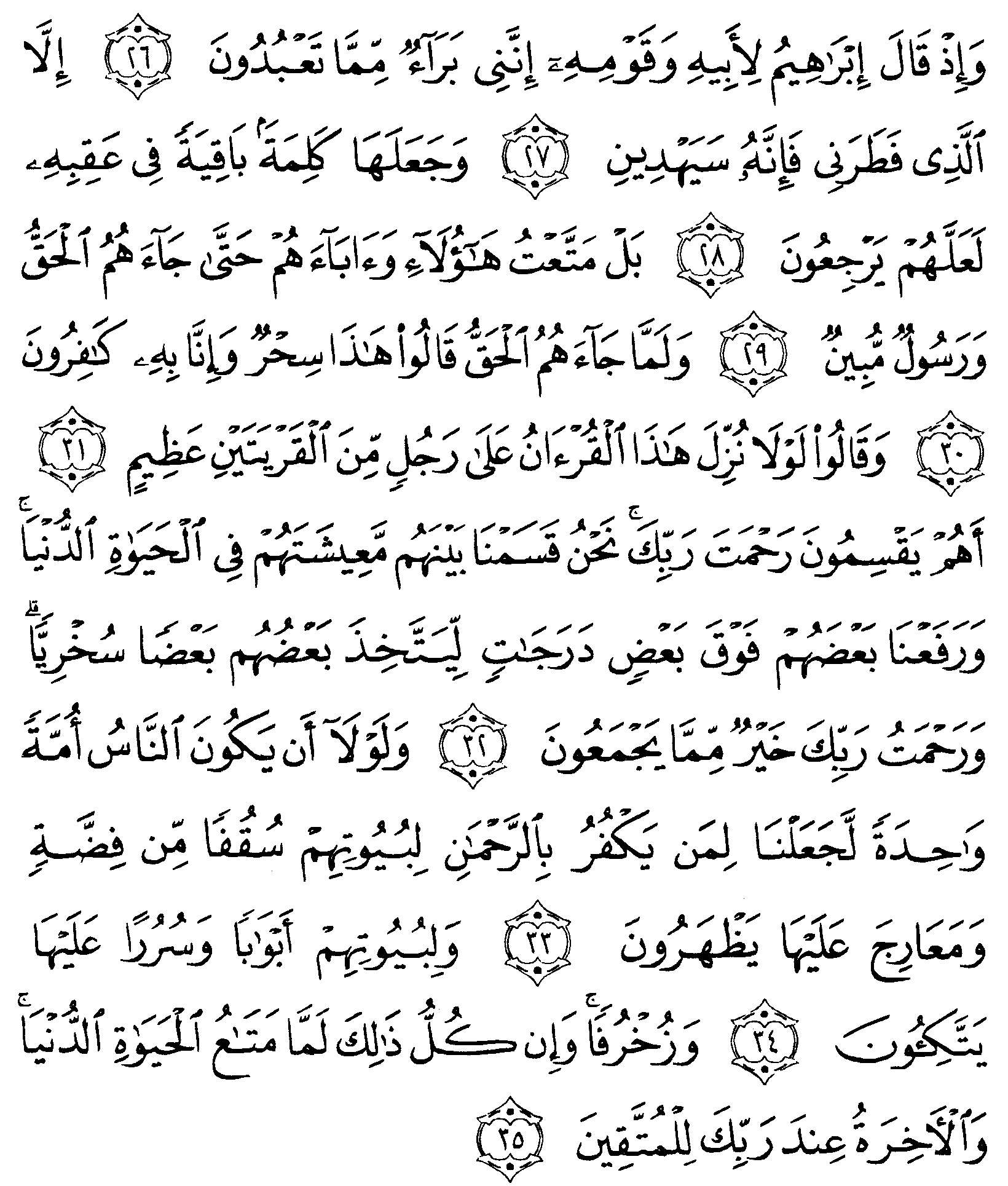 Detail Surat An Naba Arab Saja Nomer 16